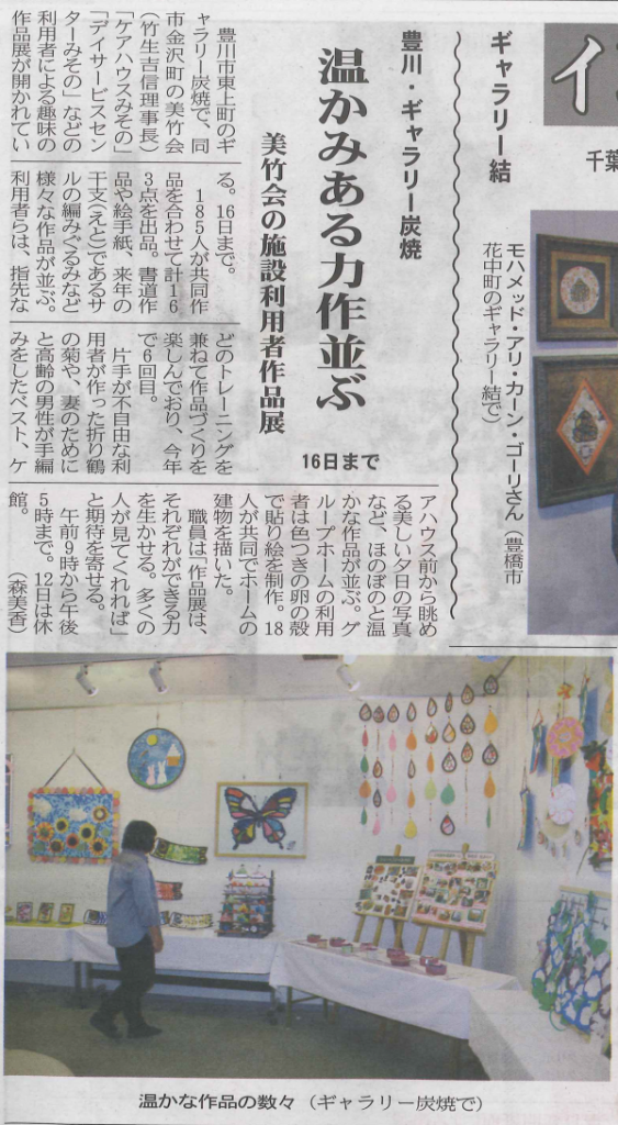 20151009東日新聞